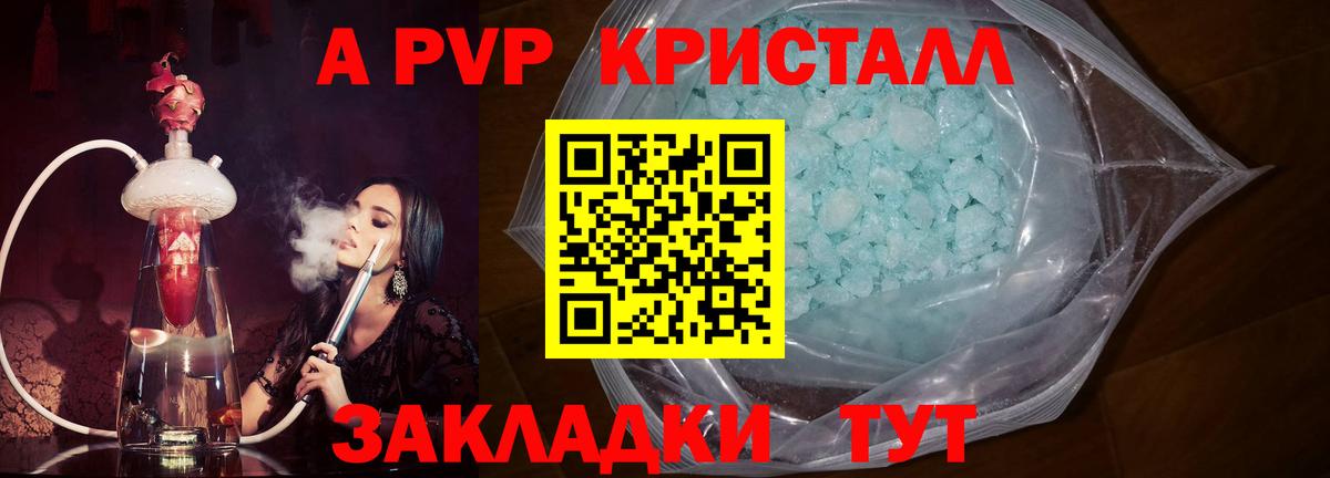 A-PVP крисы CK Чехов