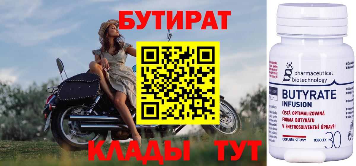 БУТИРАТ 99%  Вход с VPN  Чехов 