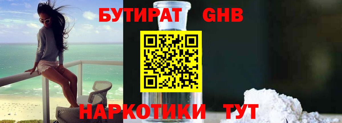 Бутират BDO 33% Чехов