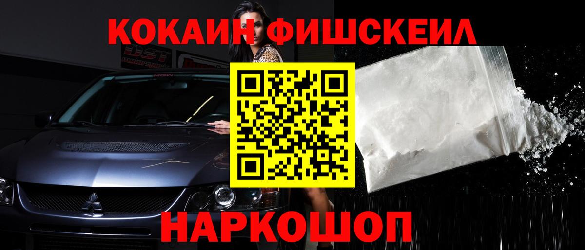 Cocaine Fish Scale Чехов