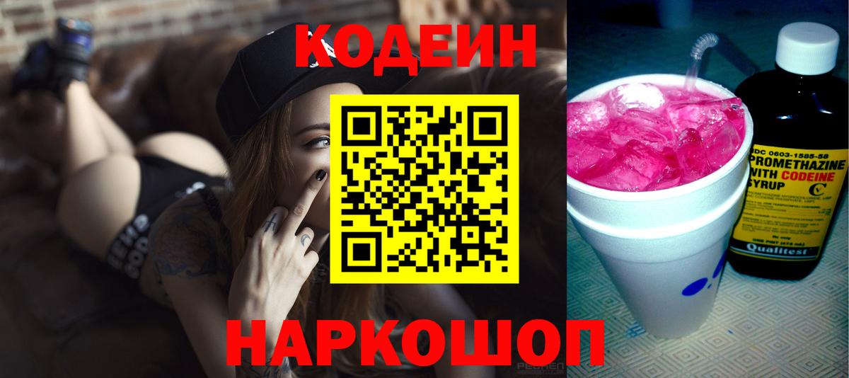 Чехов  Кодеиновый сироп Lean напиток Lean (лин)  Вход с VPN 