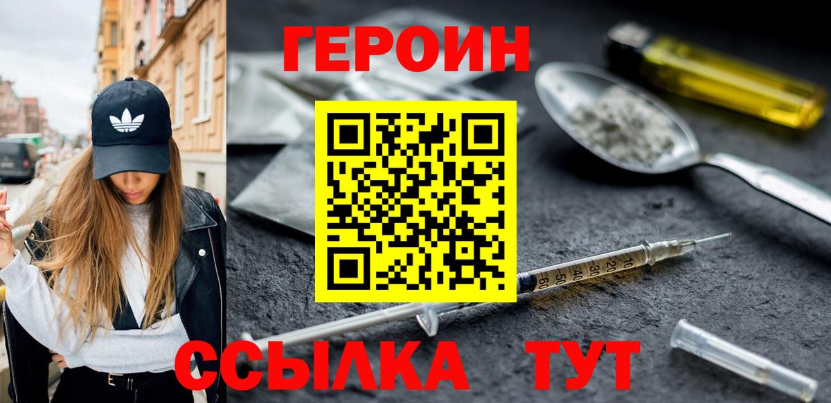 ГЕРОИН хмурый  Вход с VPN  ГЕРОИН  Чехов 