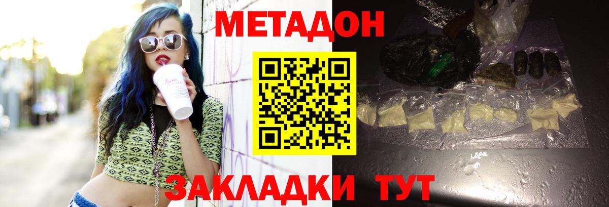 Чехов  МЕТАДОН мёд  Вход с VPN  дарк нет наркотические препараты  МЕТАДОН methadone 